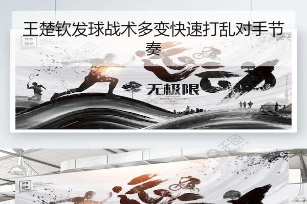 wang-chu-qin-fa-qiu-zhan-shu-duo-bian-kuai-su-da-luan-dui-shou-jie-zou-2-652.jpg